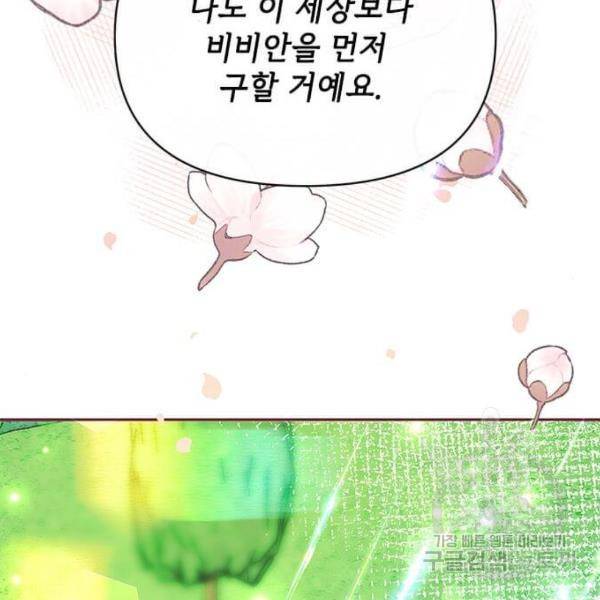 대공님, 실수였어요! 23화 45