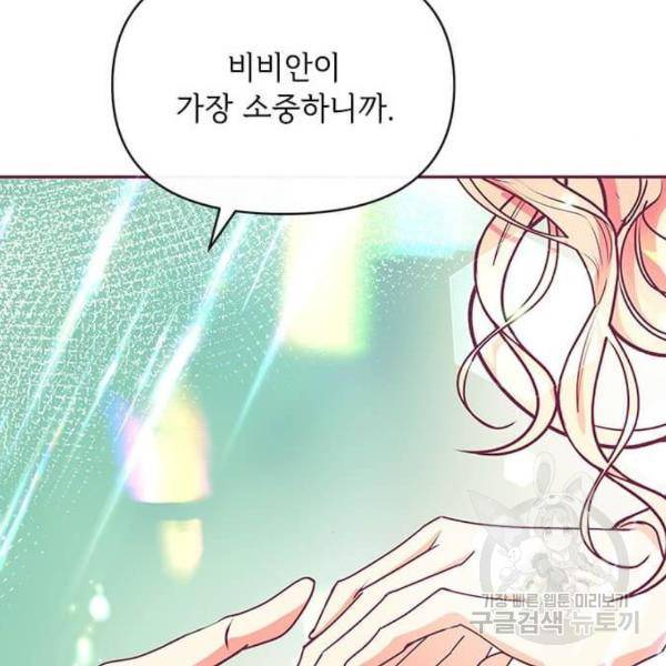 대공님, 실수였어요! 23화 48