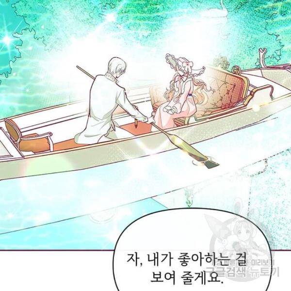 대공님, 실수였어요! 23화 51