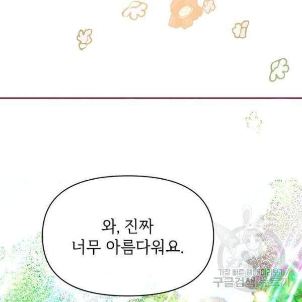 대공님, 실수였어요! 23화 56