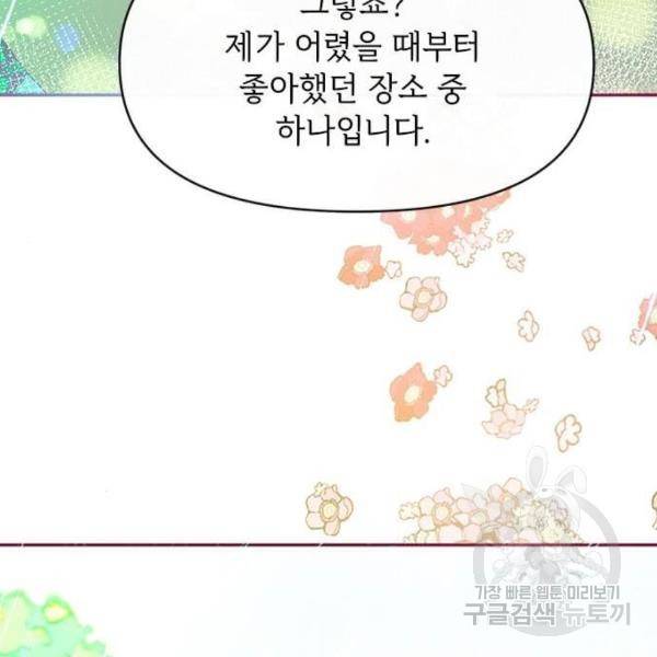 대공님, 실수였어요! 23화 58
