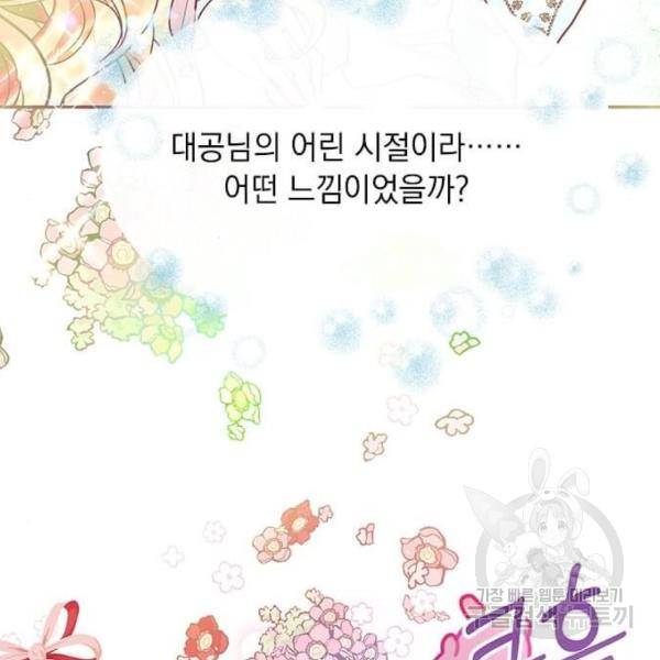 대공님, 실수였어요! 23화 60