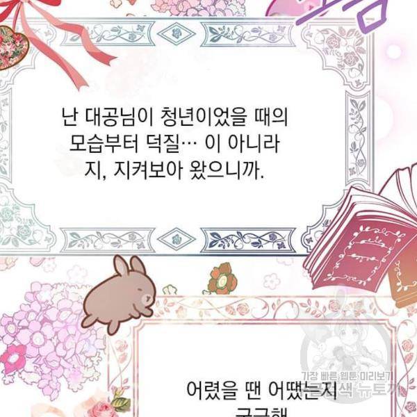 대공님, 실수였어요! 23화 61