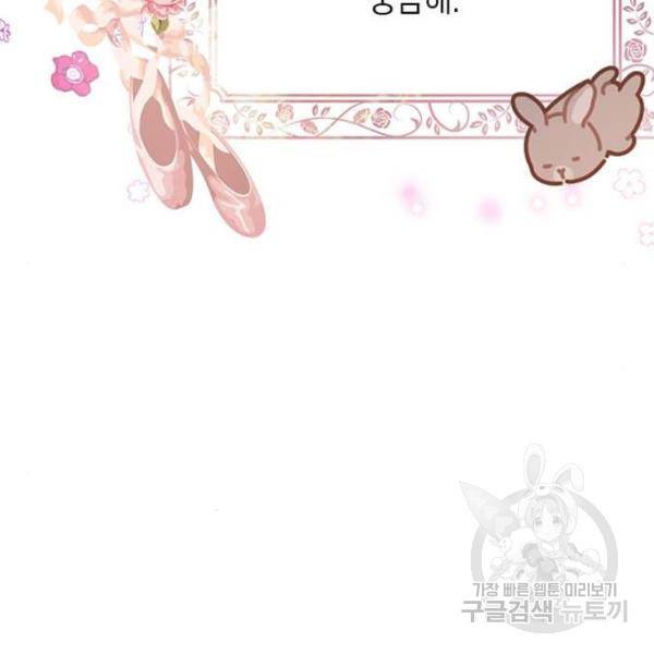 대공님, 실수였어요! 23화 62
