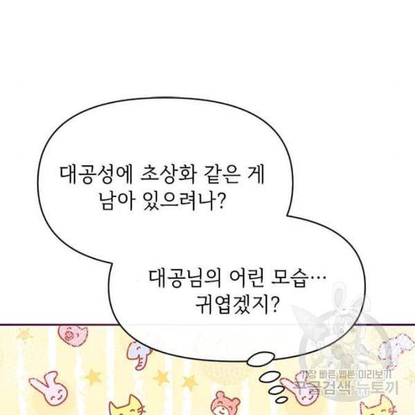대공님, 실수였어요! 23화 63