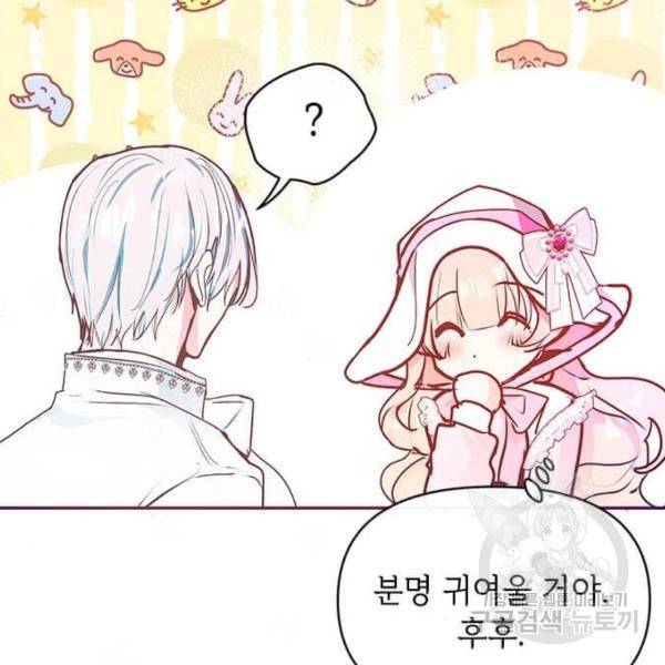 대공님, 실수였어요! 23화 64