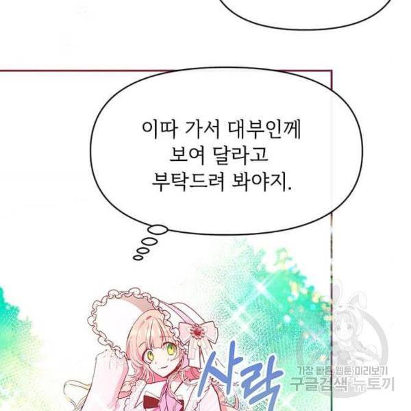 대공님, 실수였어요! 23화 65