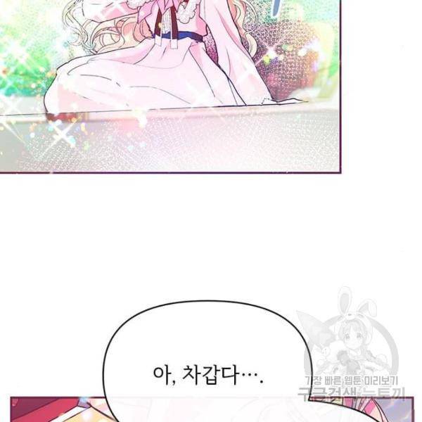 대공님, 실수였어요! 23화 66