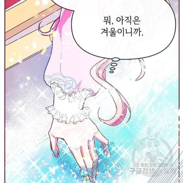 대공님, 실수였어요! 23화 67