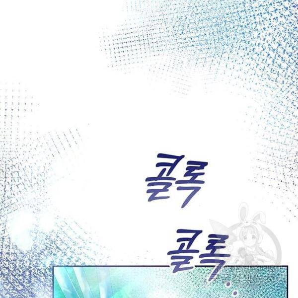 대공님, 실수였어요! 23화 81