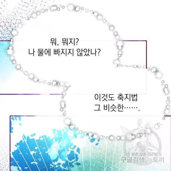 대공님, 실수였어요! 23화 84