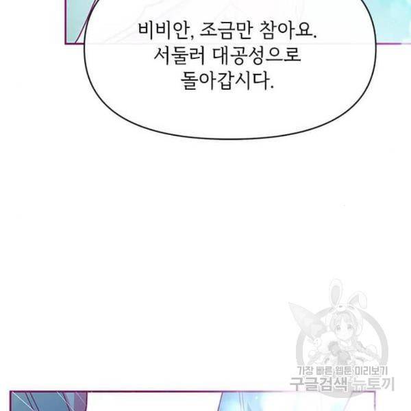 대공님, 실수였어요! 23화 88