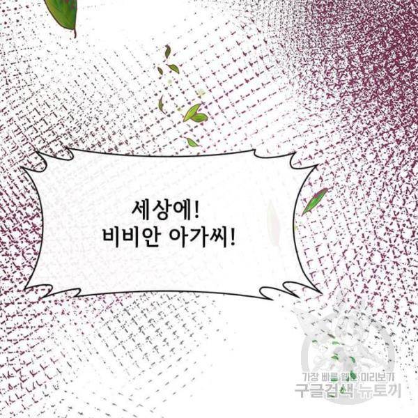 대공님, 실수였어요! 23화 94