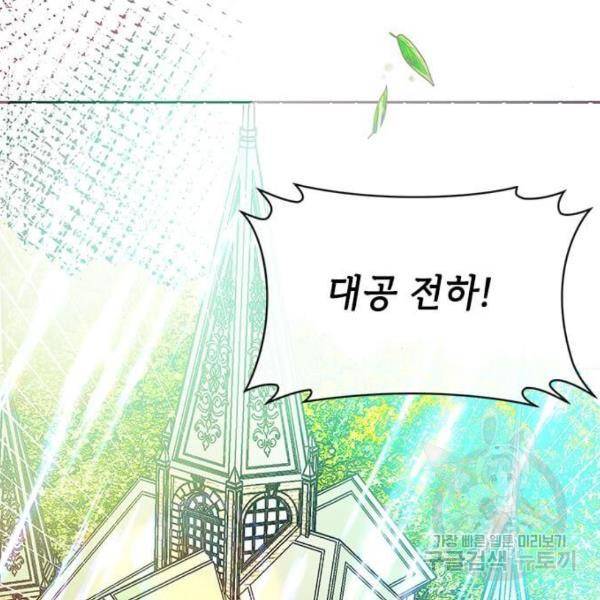 대공님, 실수였어요! 23화 95