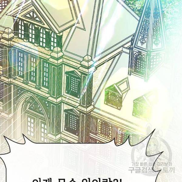 대공님, 실수였어요! 23화 96