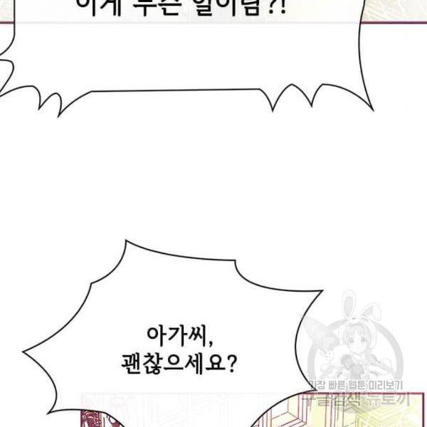 대공님, 실수였어요! 23화 97