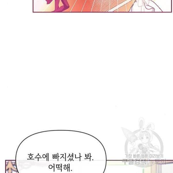 대공님, 실수였어요! 23화 99