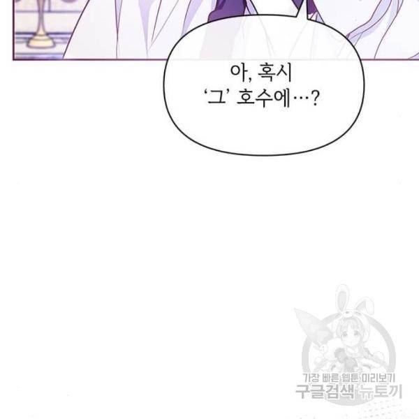 대공님, 실수였어요! 23화 101
