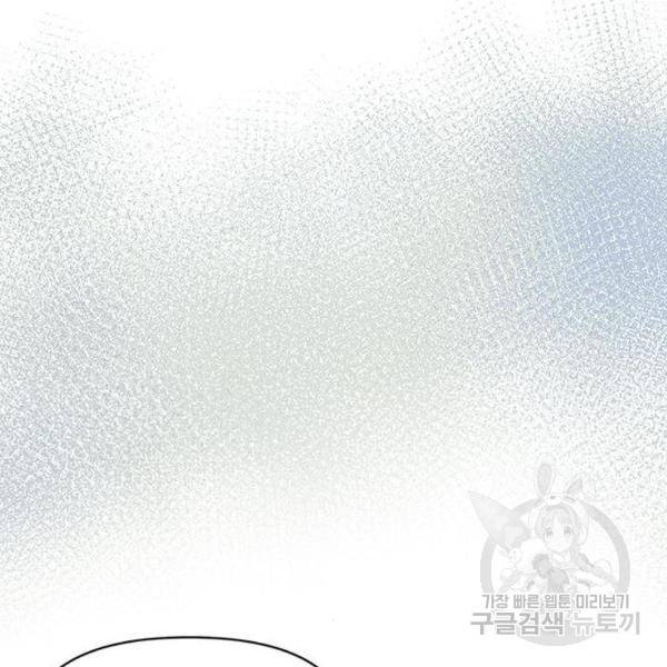 대공님, 실수였어요! 23화 102