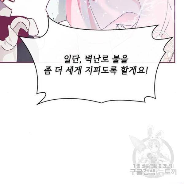 대공님, 실수였어요! 23화 104