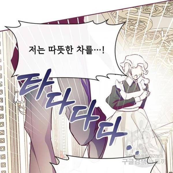 대공님, 실수였어요! 23화 105