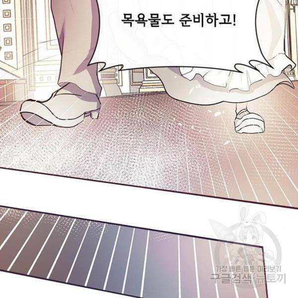 대공님, 실수였어요! 23화 106