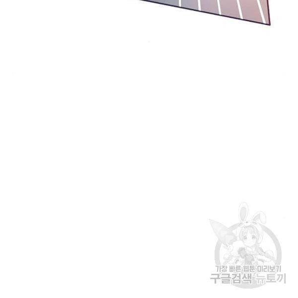 대공님, 실수였어요! 23화 107