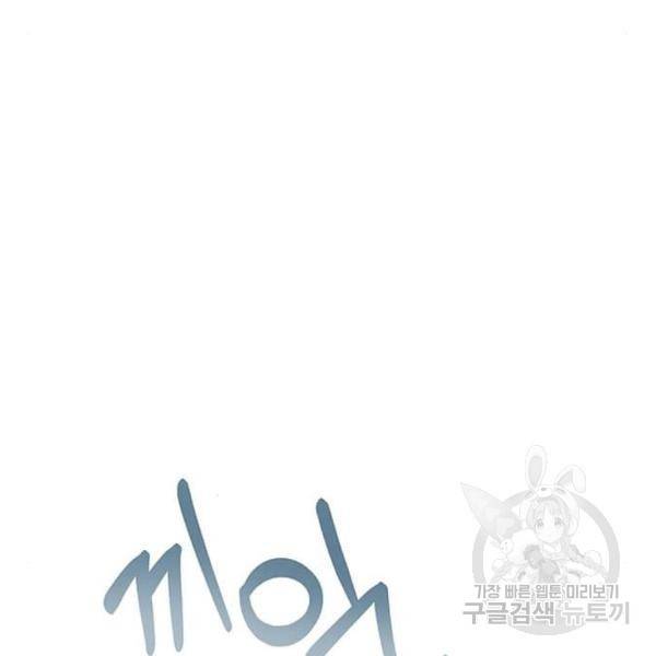 대공님, 실수였어요! 23화 108