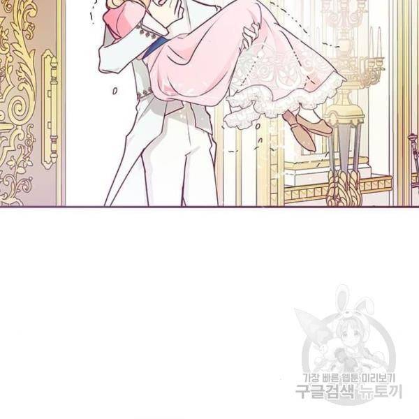 대공님, 실수였어요! 23화 110