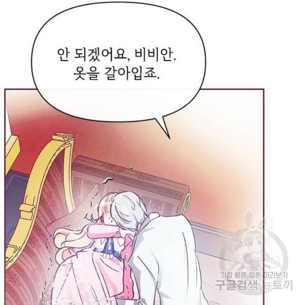 대공님, 실수였어요! 23화 111