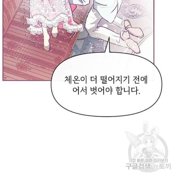 대공님, 실수였어요! 23화 112