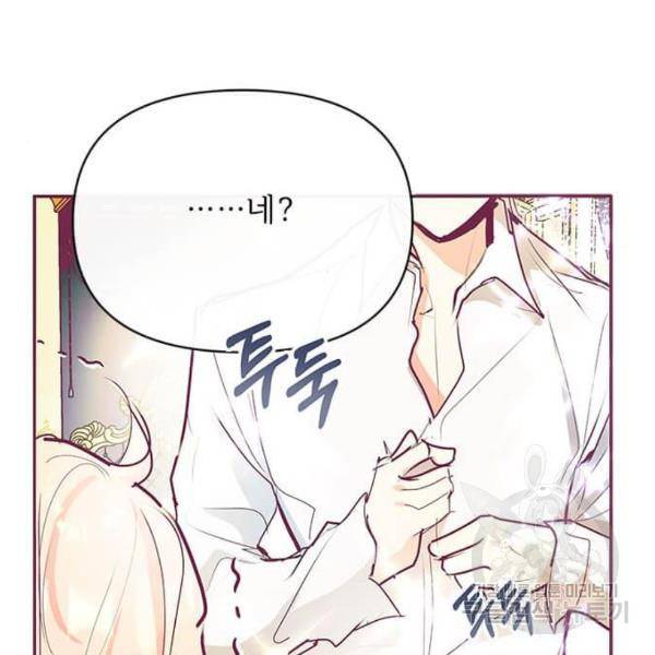 대공님, 실수였어요! 23화 113