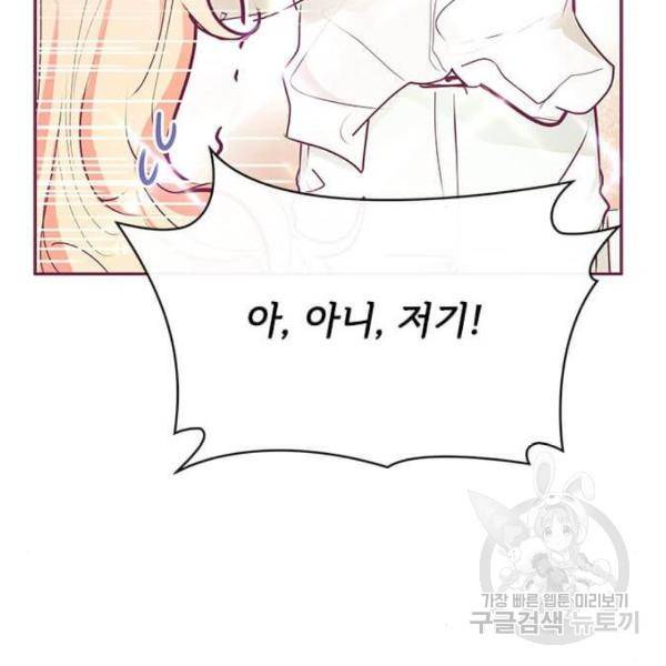 대공님, 실수였어요! 23화 114
