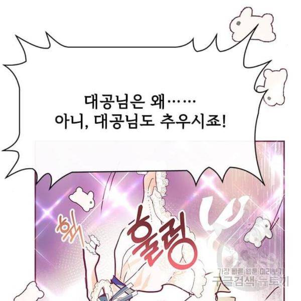 대공님, 실수였어요! 23화 115