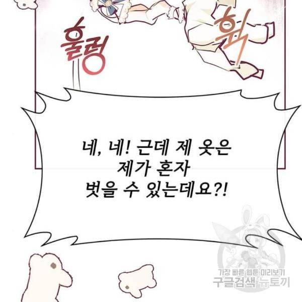 대공님, 실수였어요! 23화 116