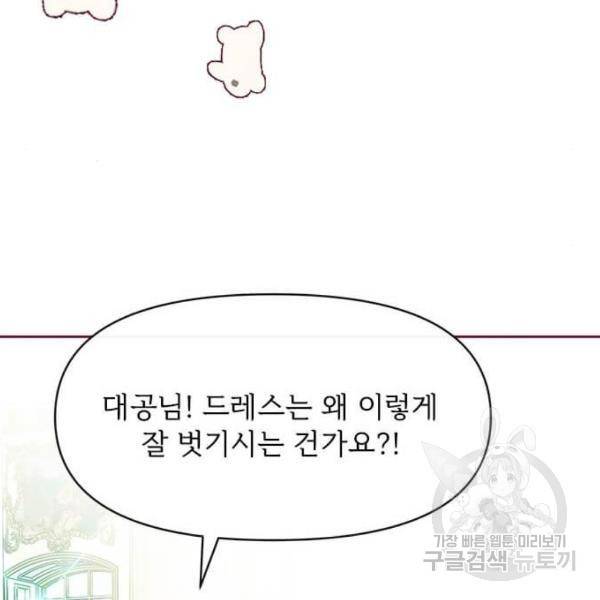 대공님, 실수였어요! 23화 117