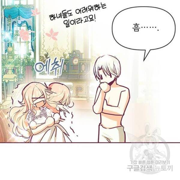 대공님, 실수였어요! 23화 118