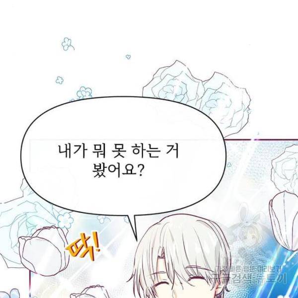 대공님, 실수였어요! 23화 119