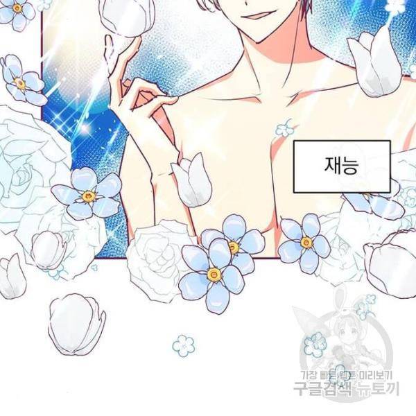대공님, 실수였어요! 23화 120