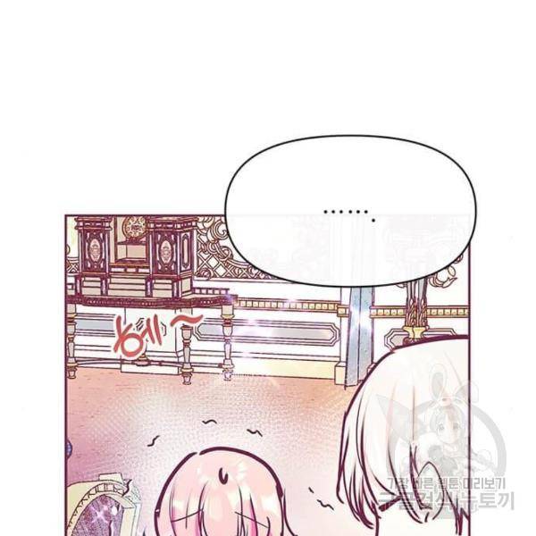 대공님, 실수였어요! 23화 121