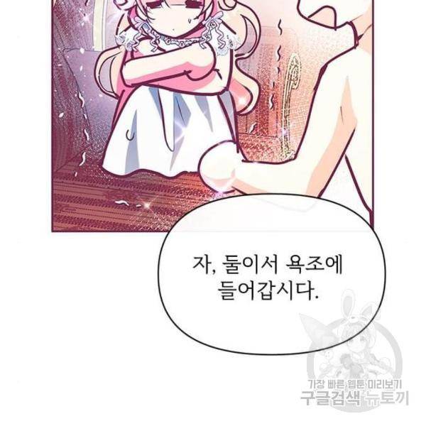 대공님, 실수였어요! 23화 122
