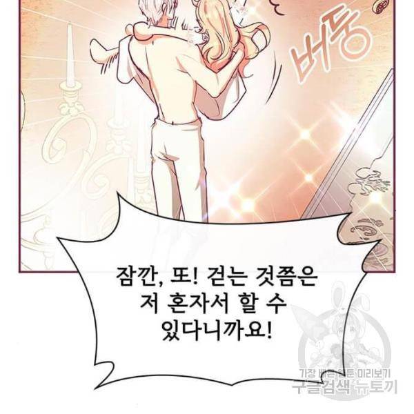 대공님, 실수였어요! 23화 124