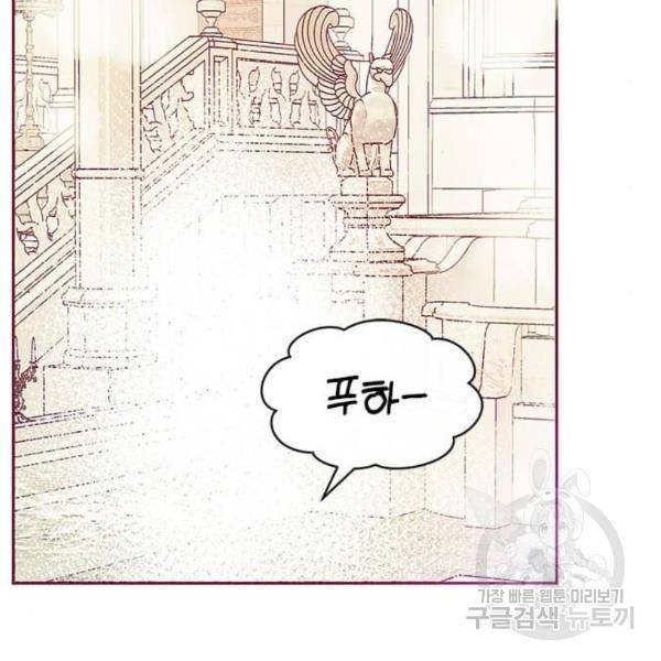 대공님, 실수였어요! 23화 126