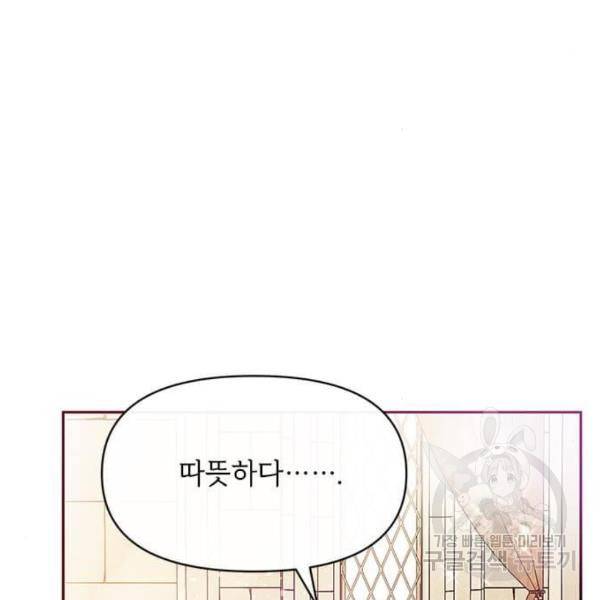 대공님, 실수였어요! 23화 127