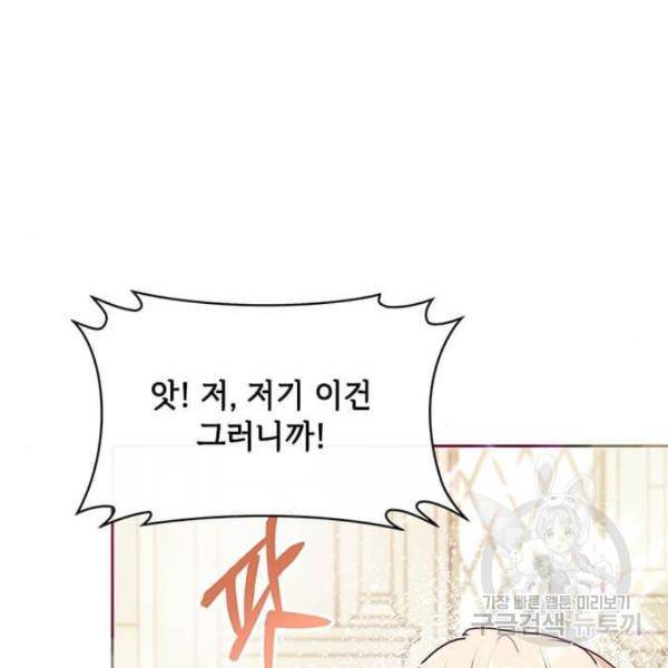 대공님, 실수였어요! 23화 129