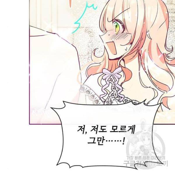 대공님, 실수였어요! 23화 130