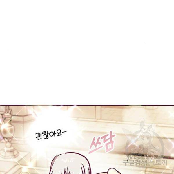대공님, 실수였어요! 23화 131