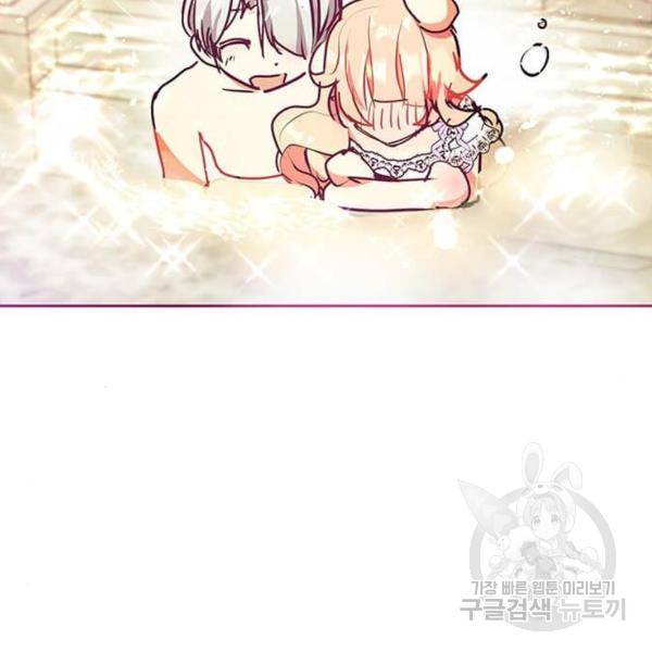대공님, 실수였어요! 23화 132