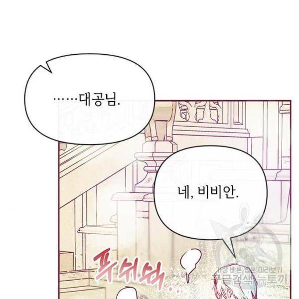 대공님, 실수였어요! 23화 133