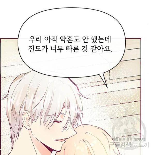 대공님, 실수였어요! 23화 135